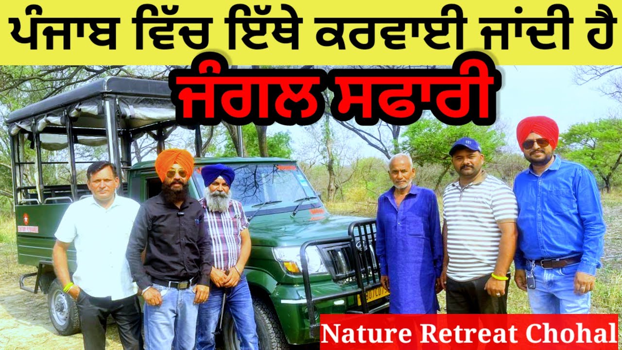 NATURE RETREAT CHOHAL | HOSHIARPUR | CHOHAL DAM | PUNJAB | JUNGLE SAFARI |