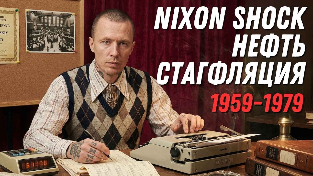 ИСТОРИЯ РЫНКА: КЛЮЧ КОТОРЫЙ ВЫ ИГНОРИРУЕТЕ (ЧАСТЬ 4) 1959 - 1979