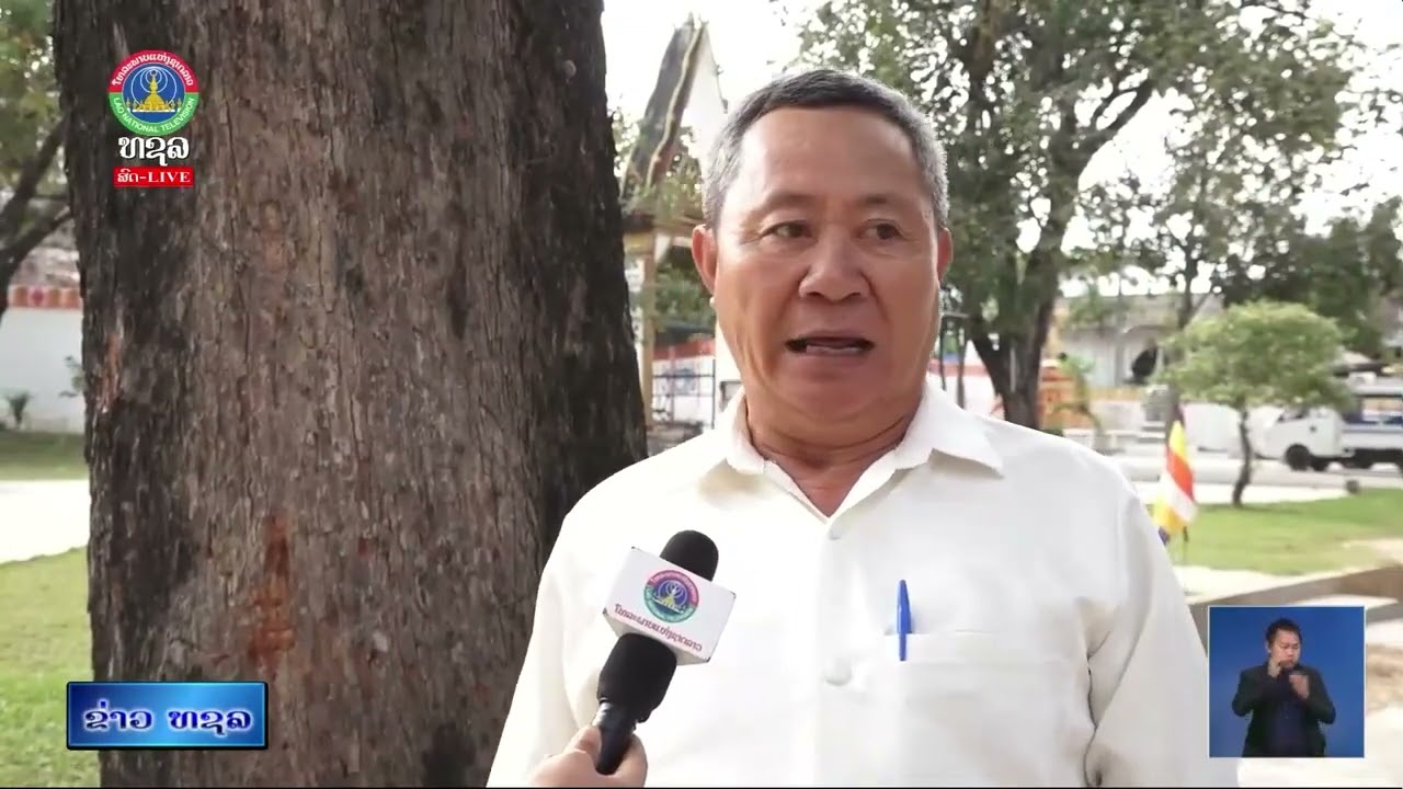 ບ້ານ ວັດນາດ ກຽມພ້ອມແກ່ບັ້ນເລືອກຕັ້ງ ສສຊ ຊຸດທີ 10 - ສສຂ ຊຸດທີ 5[03 – 02 – 2026]