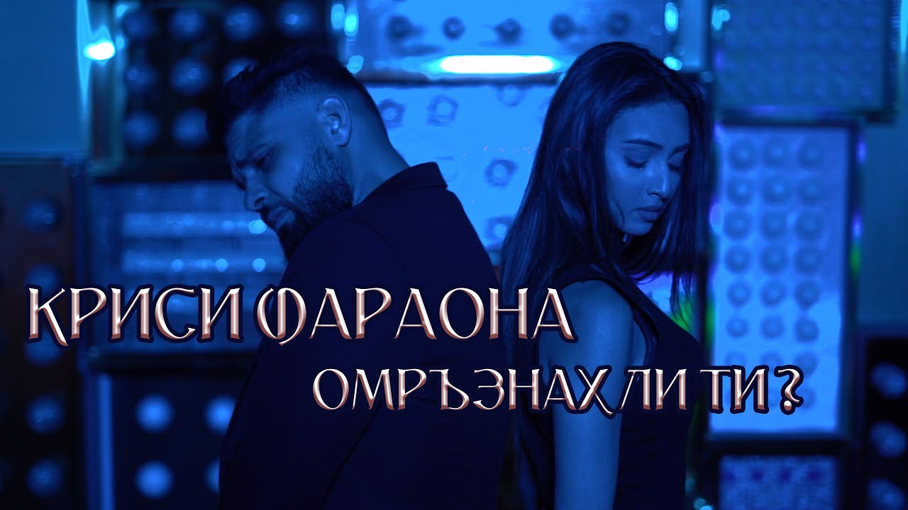 Krisi Faraona - Omruznah li ti ?