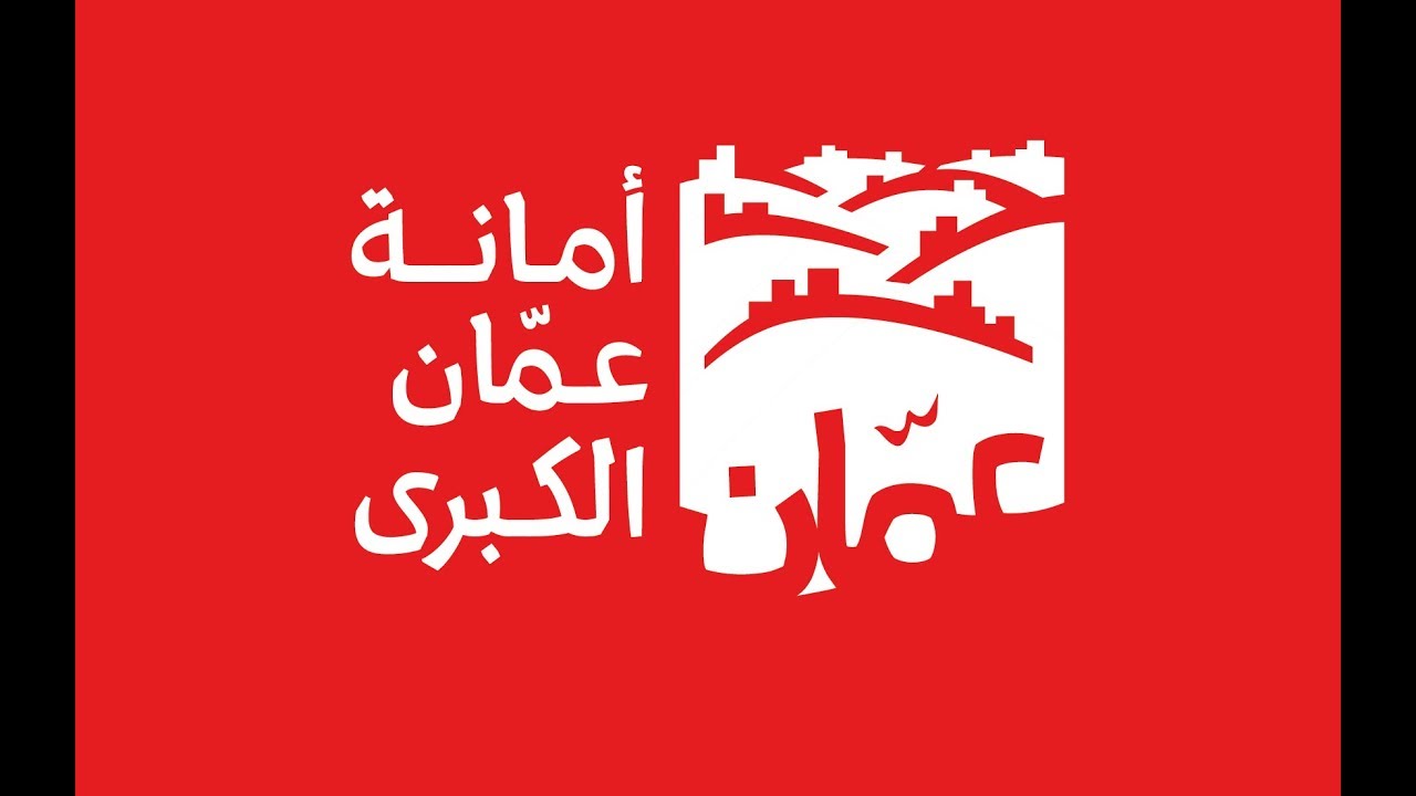 عمان القديمة  Old Amman