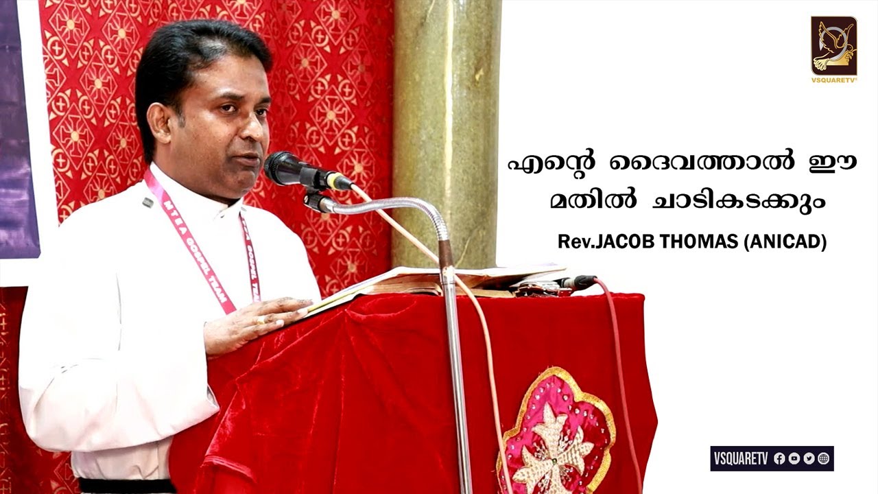 Rev.JACOB THOMAS | Malayalam Christian messages | The Words of God | MAR THOMA CHURCH CONVENTION