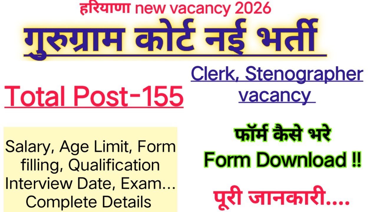 Gurugram Court Clerk and Stenographer vacancy 2026,form kaise bhre,form download, salary all details