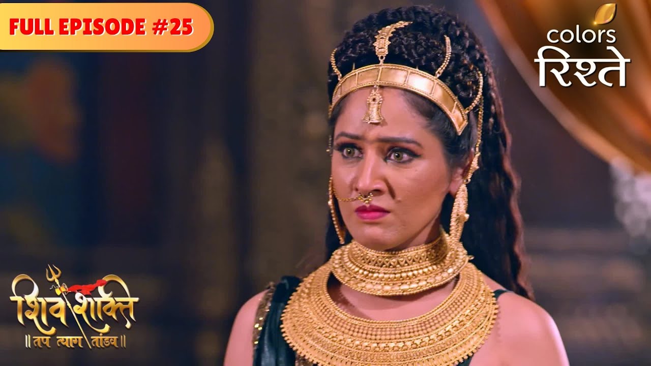 Diti arranges a secret meeting | Shiv Shakti | Full Episode 25 | Colors Rishtey