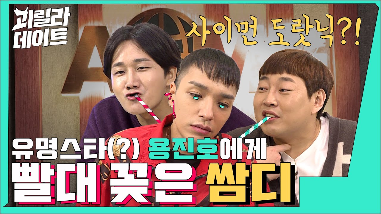 AOMG 구사장 쌈디 = 역대급 재미 보장합니다  [이용진, 이진호의 괴릴라 데이트] EP.21