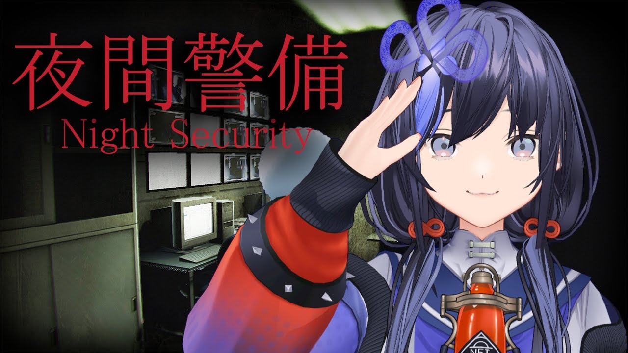 【夜間警備】本日からお世話になります☆彡ぽんとです☆彡【先斗寧/にじさんじ】