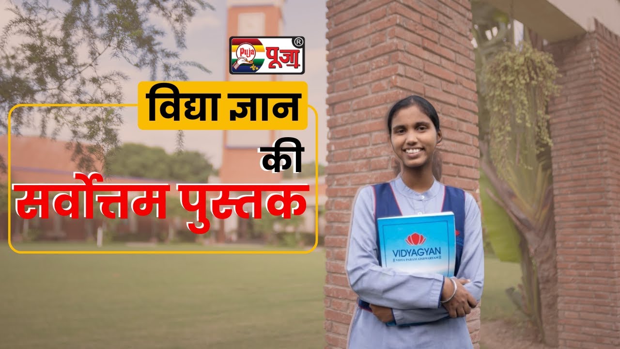 Vidya Gyan School Best Book 2025 |Best Book For Vidya Gyan School Entrance Exam 2025 Class 6