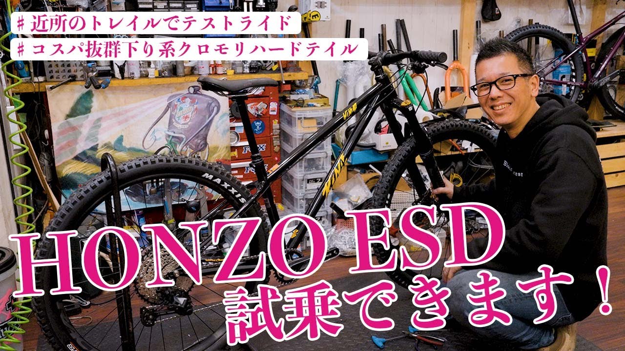 【本音レビュー】KONA HONZO ESDを試乗！最初の1台にオススメ？近所のトレイルで本気テスト！