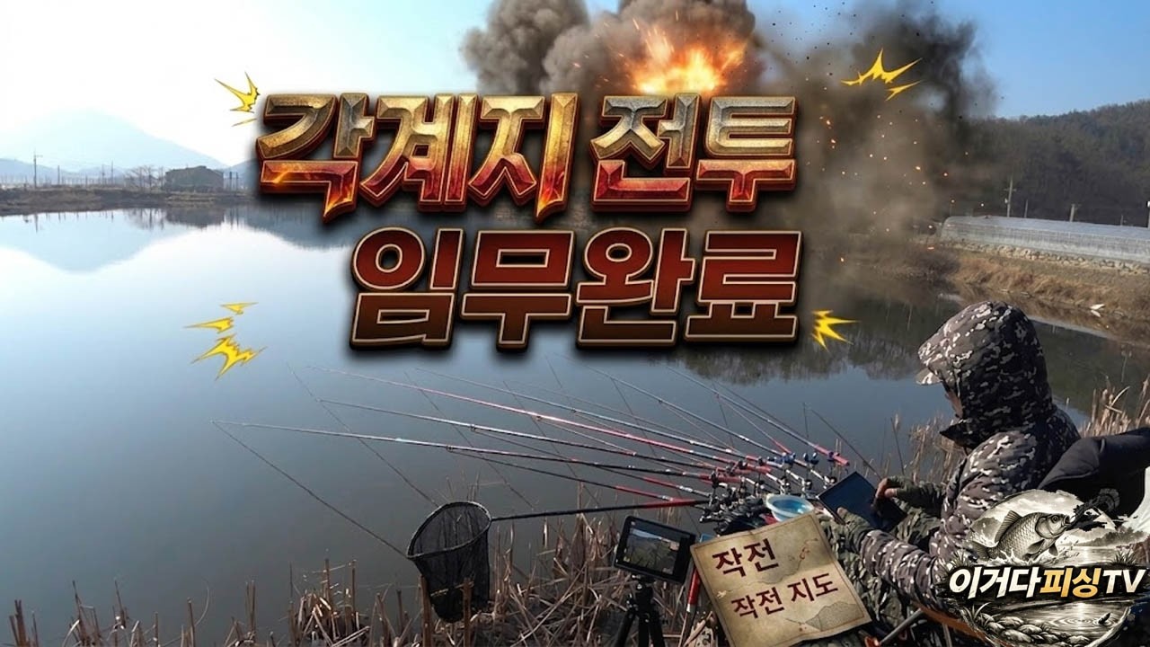 포기는 없습니다. 청도 각계지 4번째 도전 만에 만난 전율의 월척