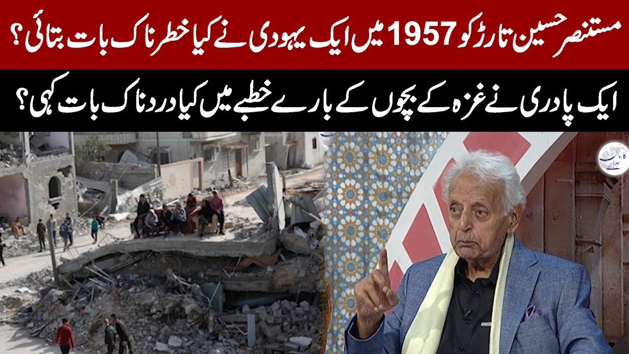 What Dangerous Thing Did a Jewish Person Tell Mustansar Hussain Tarar in 1957 | Karwan Sarai
