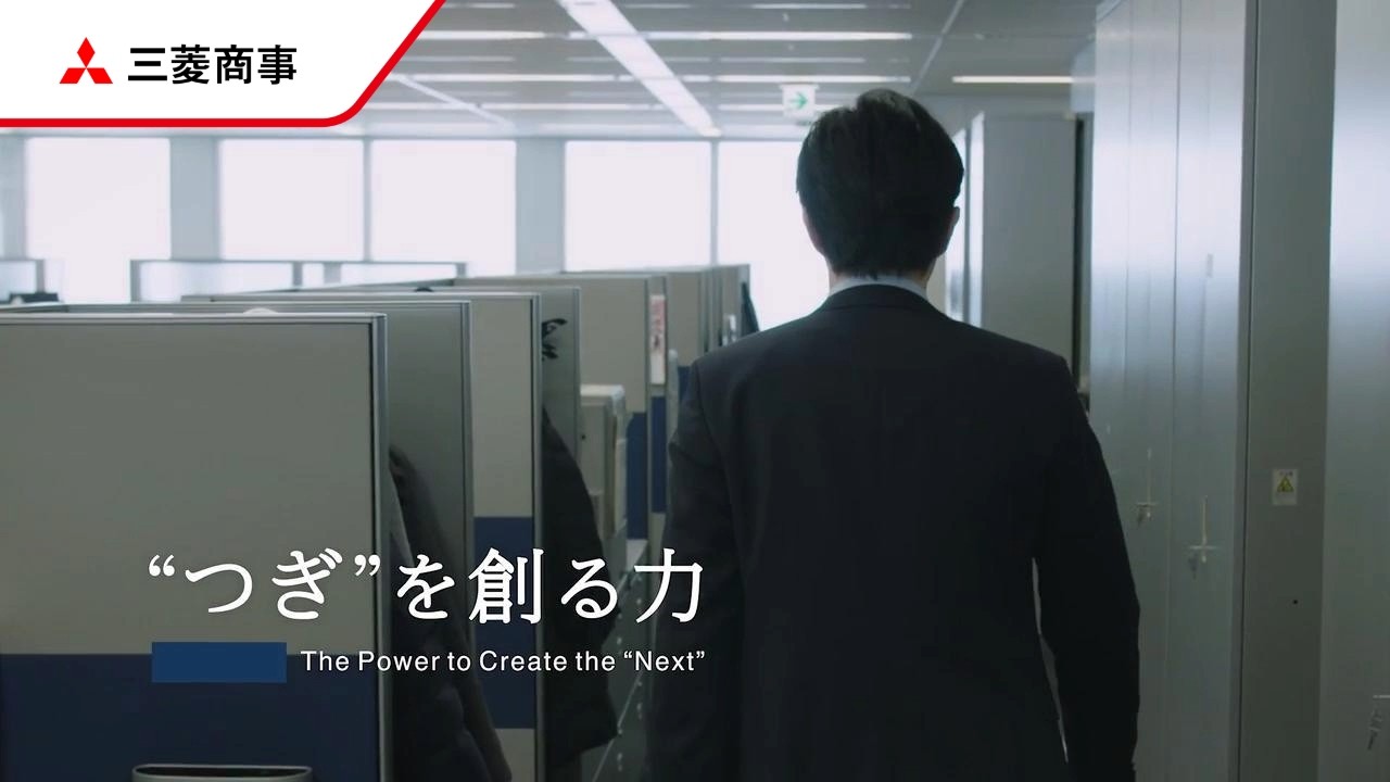 【三菱商事】“Create the Next” 金属資源本部