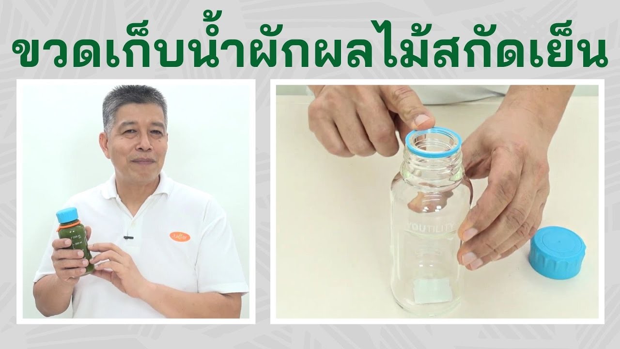 ขวดเก็บน้ำผักผลไม้แยกกากสกัดเย็น ของเยอรมัน ดีที่สุดในปัจจุบัน คุณภาพ Super Premiun Duran Youtility