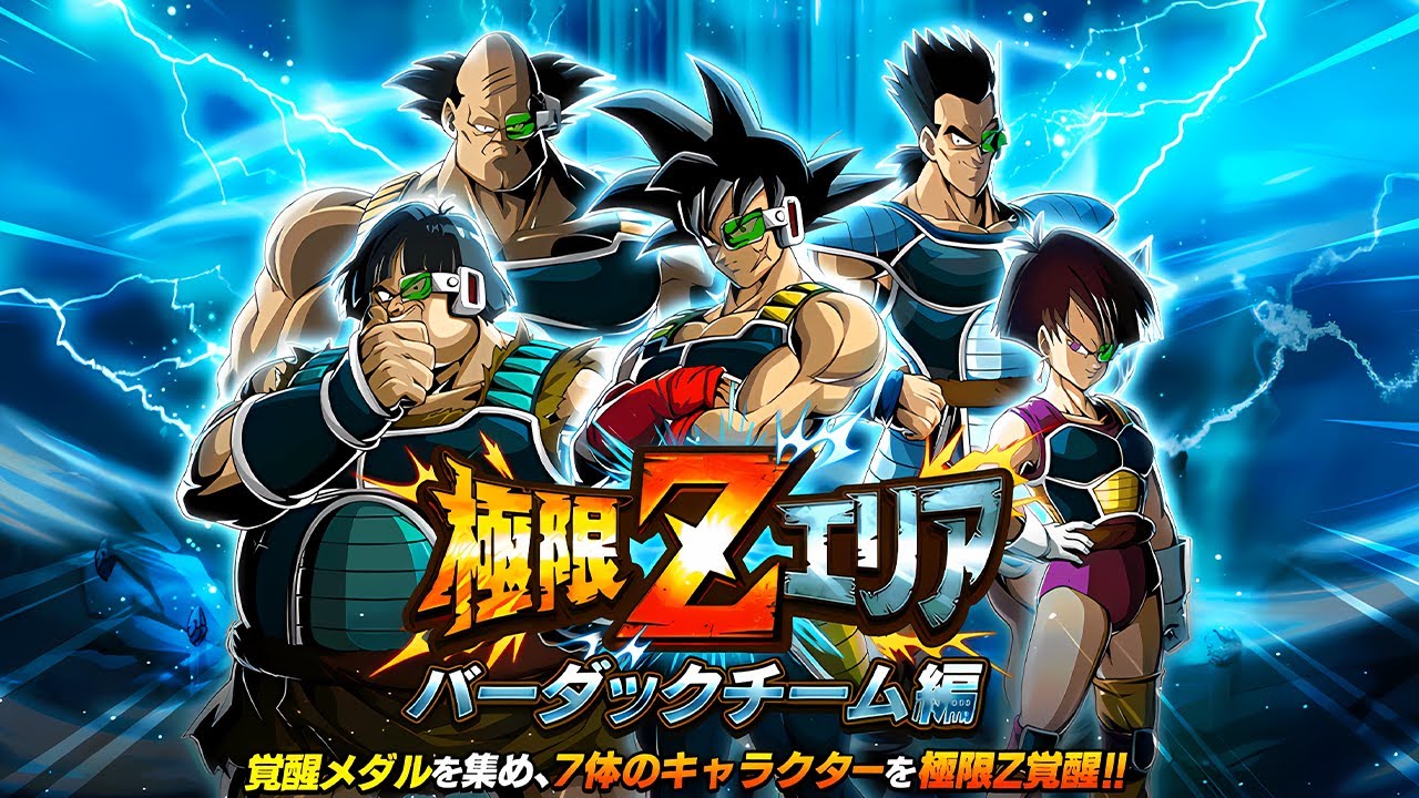 FULL REVAMP! TEAM BARDOCK EZA AREA! LR TEAM BARDOCK STAGE! (DBZ: Dokkan Battle)