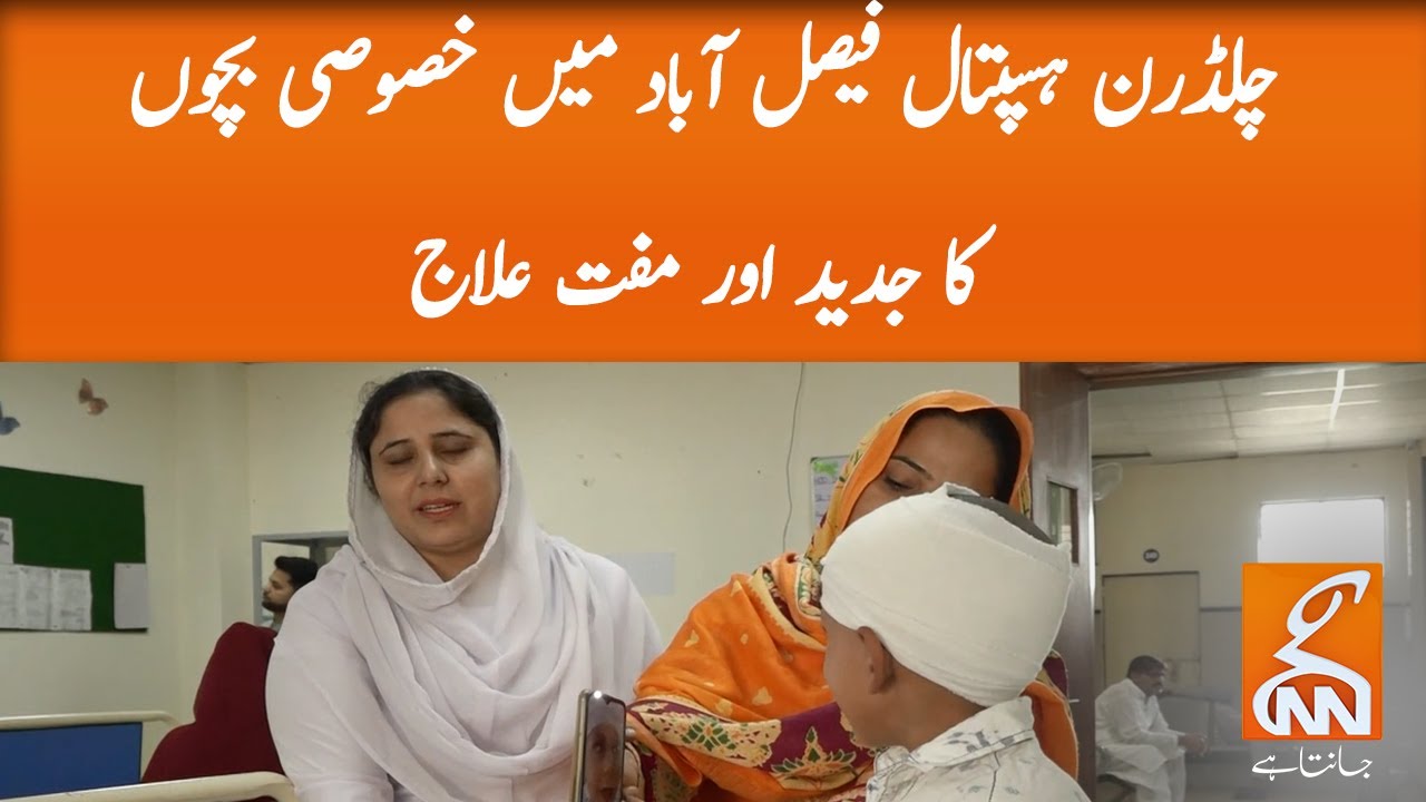 Modern and free treatment for special children in Children's Hospital Faisalabad |14 October 2020