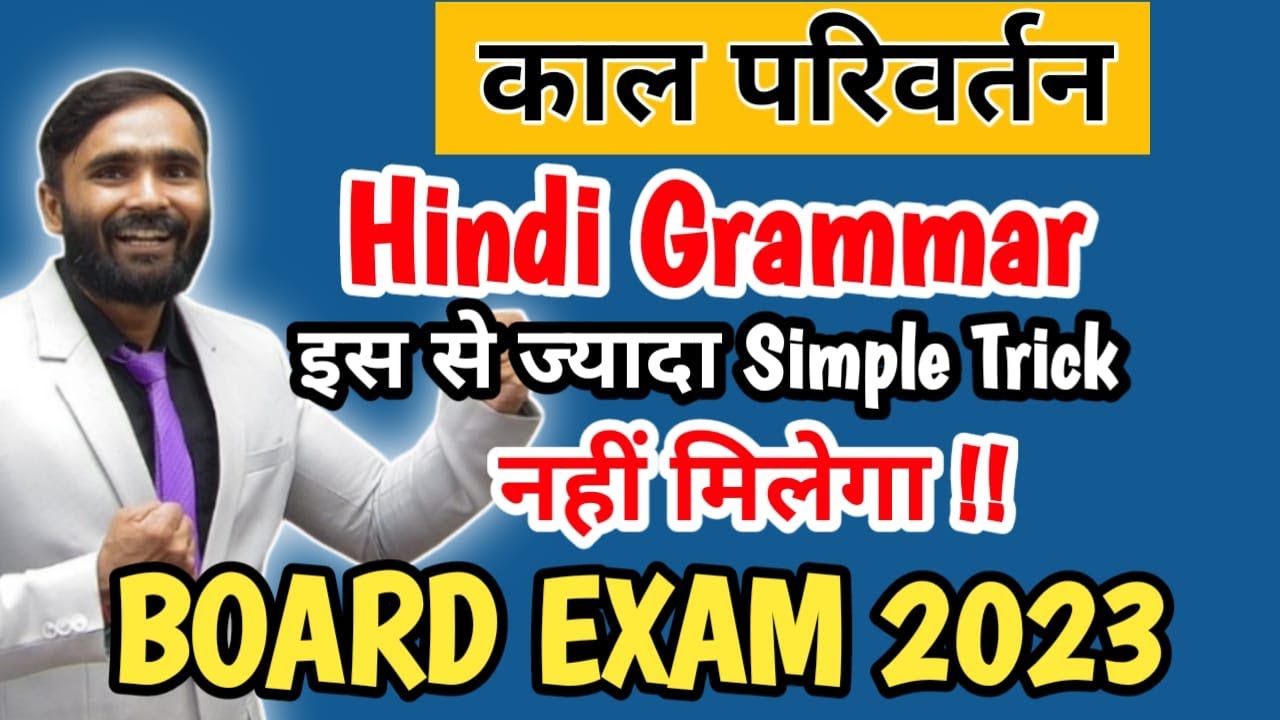 काल परिवर्तन  |Hindi Grammar |10th Std|Board Exam 2023  @Pradeep Giri Update