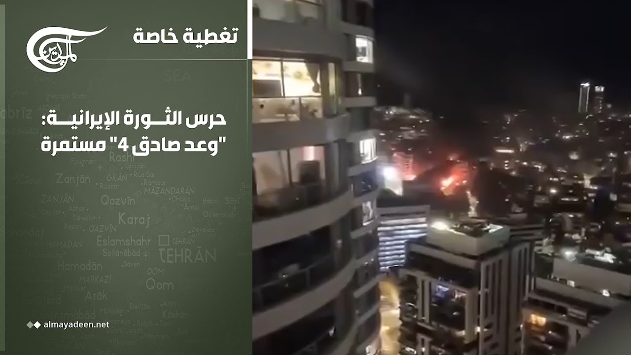 تغطية خاصة | حرس الثورة الإيرانية: 