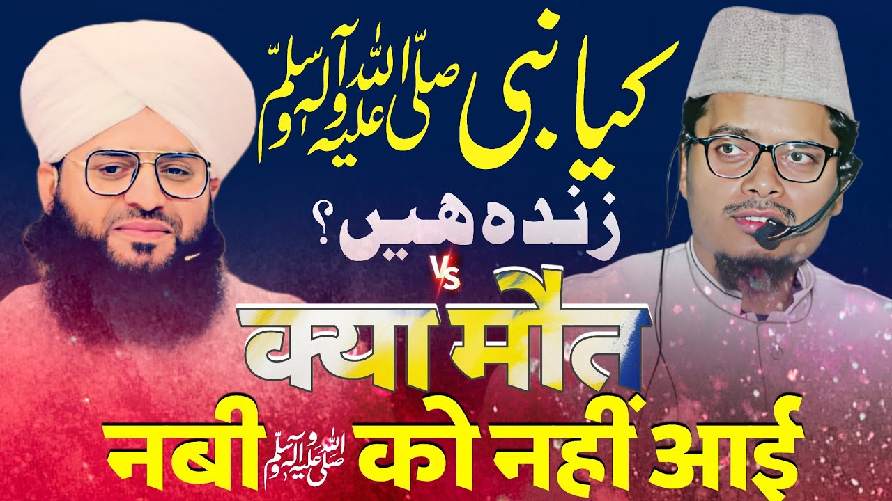 Kya Nabi ﷺ Zinda Hain | Reply Barelvi Molvi Ko | Dr Abdul Ghaffar Salafi | #miladunnabi #viralvideo 