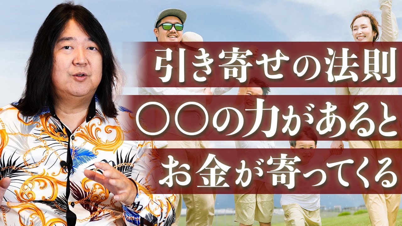 【引き寄せの法則④】自然とお金に恵まれる○○の力がある人