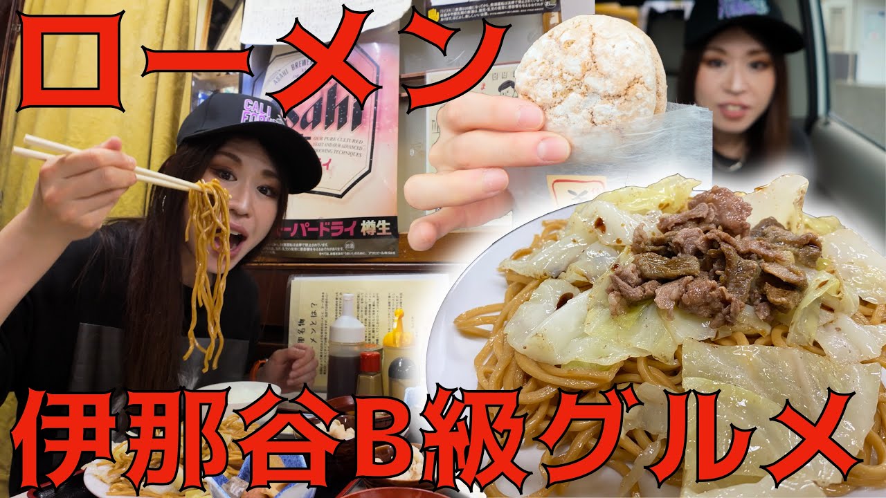 【伊那谷B級グルメ】汁なしローメンの激ウマ店！おやつやお土産にオススメの伊那谷銘菓を食べ歩き
