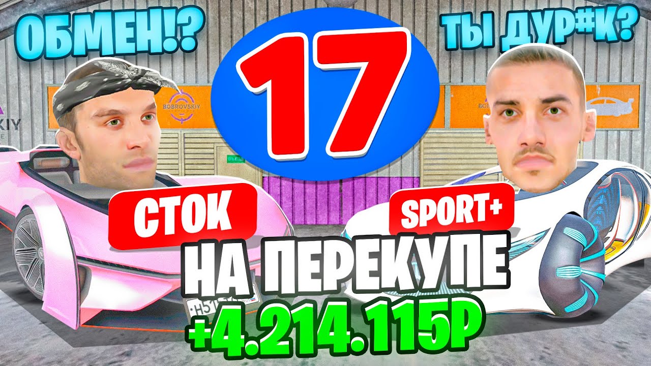 24 ЧАСА НА АВТОРЫНКЕ №17🚘 ПОЧТИ ЗАСКАМИЛИ В ОБМЕНЕ😱 И ПРИБЫЛЬНЫЙ ПЕРЕКУП❗🤑 ОБНОВА❗ ГТА КРМП МОБАЙЛ