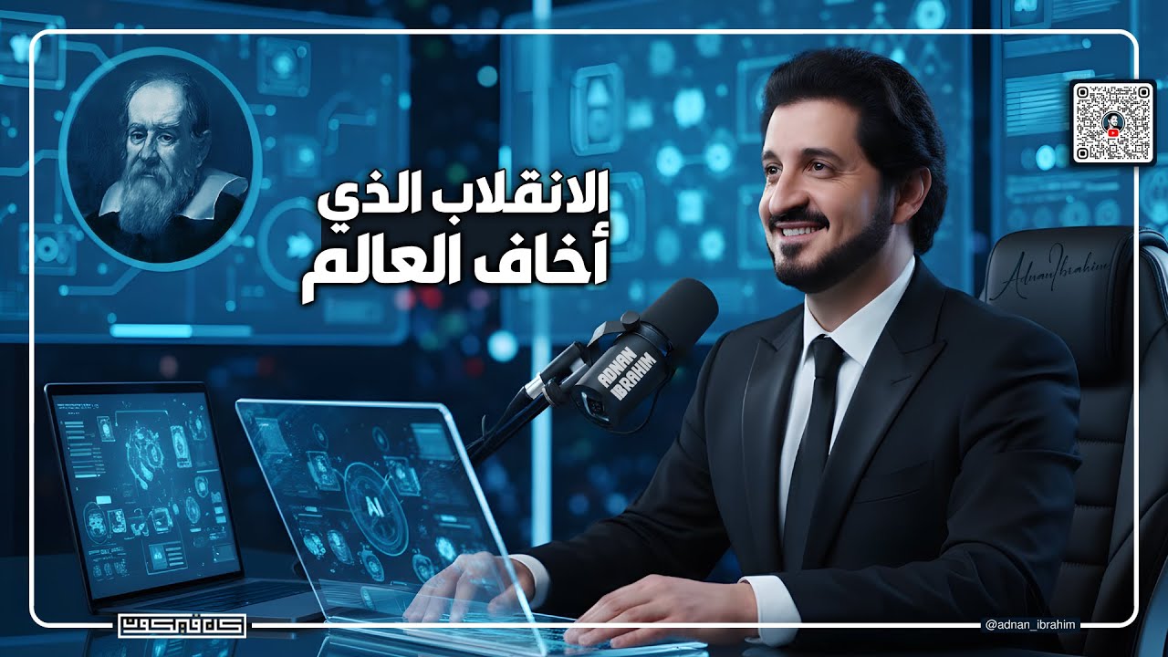 الحقيقة الغائبة &ndash; د. عدنان إبراهيم