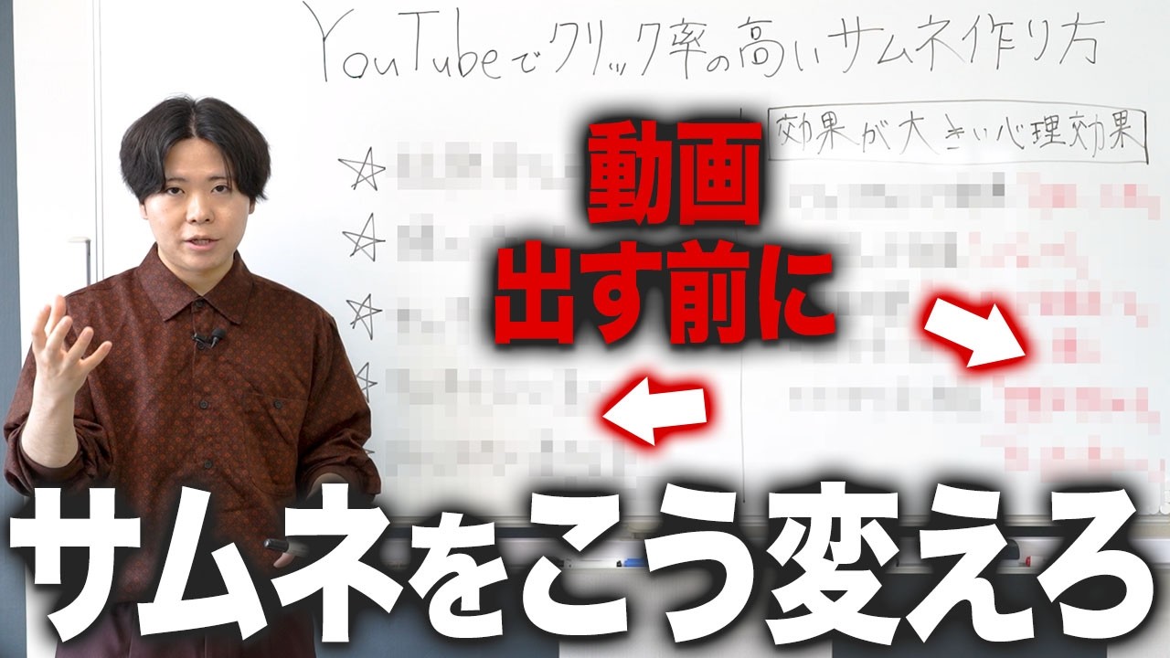 YouTubeが爆伸びするサムネイルの作り方を公開します