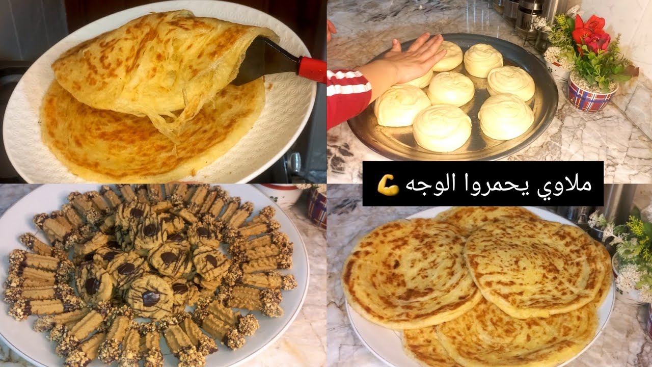 وداعا للكسل💪كوني امرأة وقادة وديما كوزينتك عامرة😋ملوي ديال القلب مورق بطريقة ساهلة+حلوة دواز أتاي 😍😋