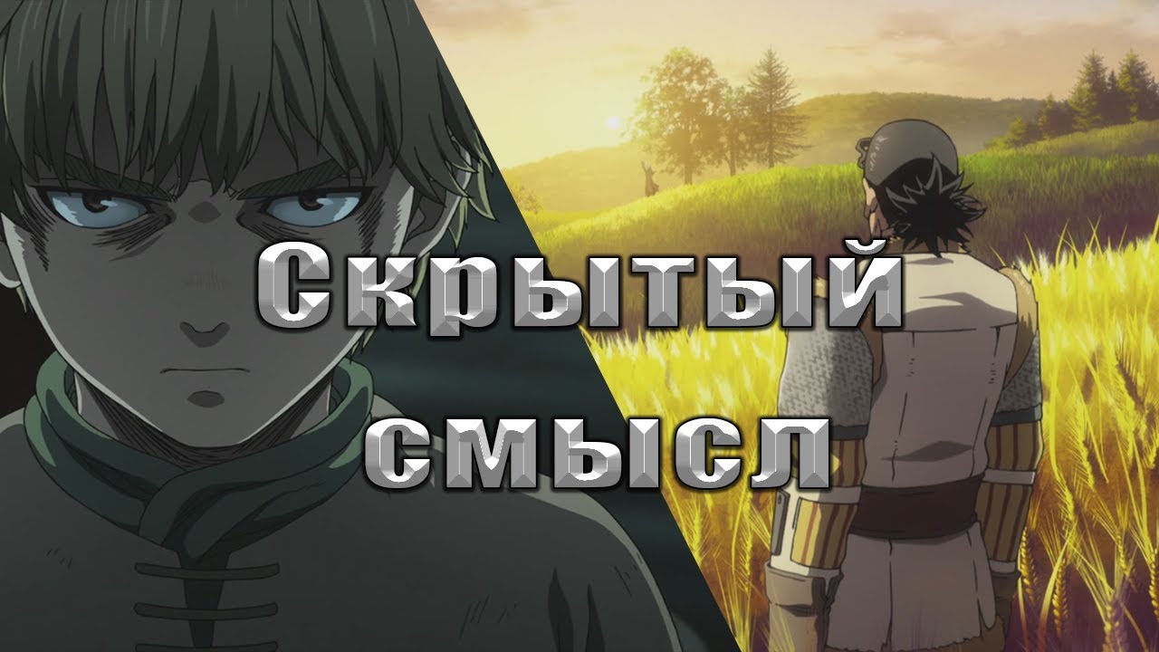 Скрытый смысл аниме 