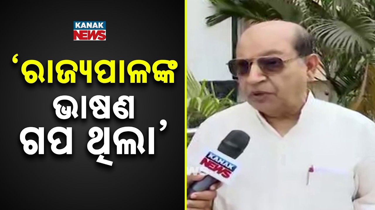 BJD Leader Prasanna Acharya Criticizes Odisha Governor’s Assembly Speech