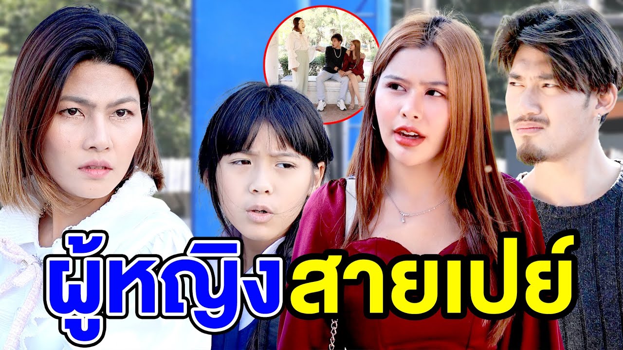 ผู้หญิงสๅยเปย์ - (ละครสั้น หนังสั้น) หนังสั้น GDF