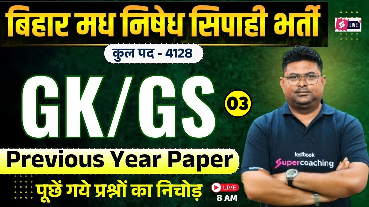Bihar Madhya Nishedh Previous Year Question Paper | Bihar Madhya Nishedh GK GS PYQs | by Vivek Sir 3