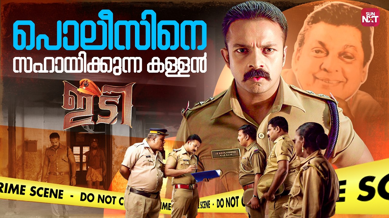 എയ്‍ഞ്ചൽ ഏതുവരെ പഠിച്ചു | Inspector Dawood Ibrahim | Jayasurya | Sun NXT #Malayalam