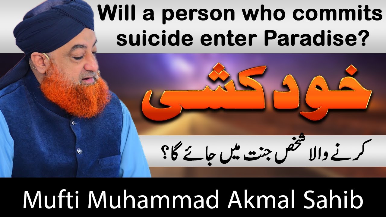 Kya Khudkushi Karne Wala Jannat Mein Jayega? | Mufti Akmal | Islamic Perspective on Suicide