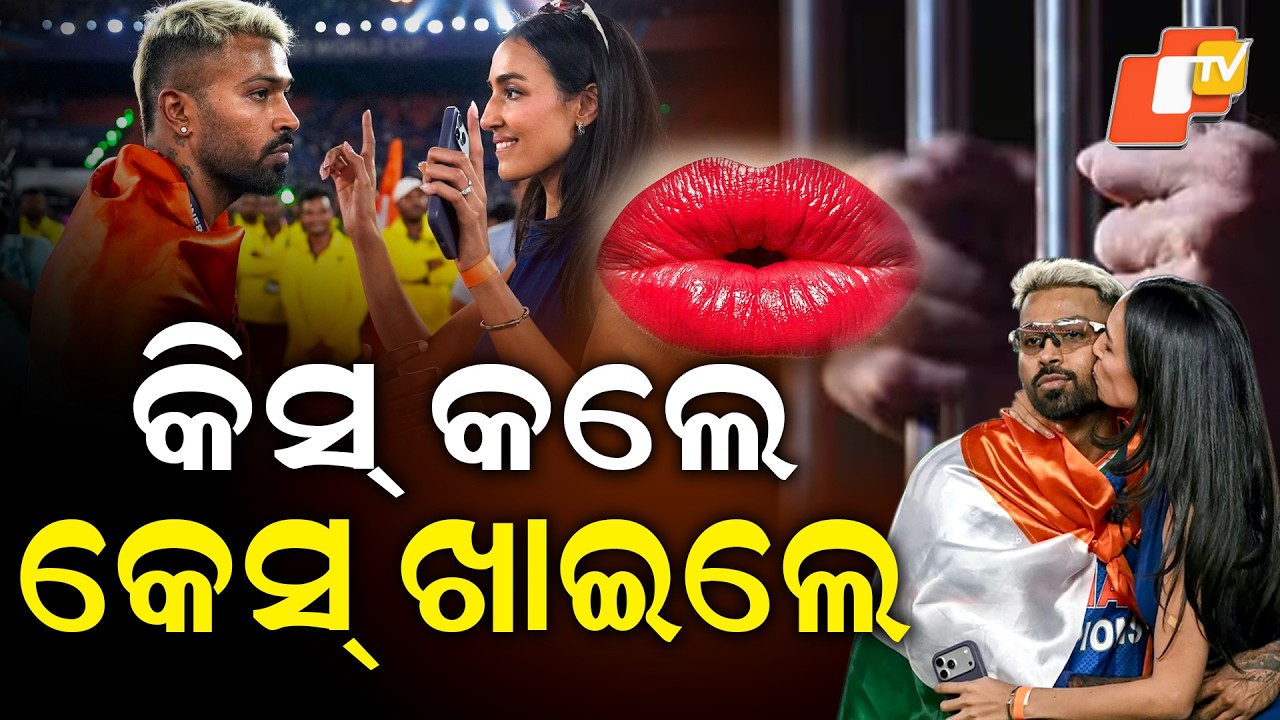 ଫ୍ଲାଗ୍ ଗୁଡ଼େଇ ଗଡ଼ିଲେ, ବିଜୟ ପରେ ବିବାଦକୁ ଟାଣିହେଲେ | Celebration on Pitch Leads to Police FIR