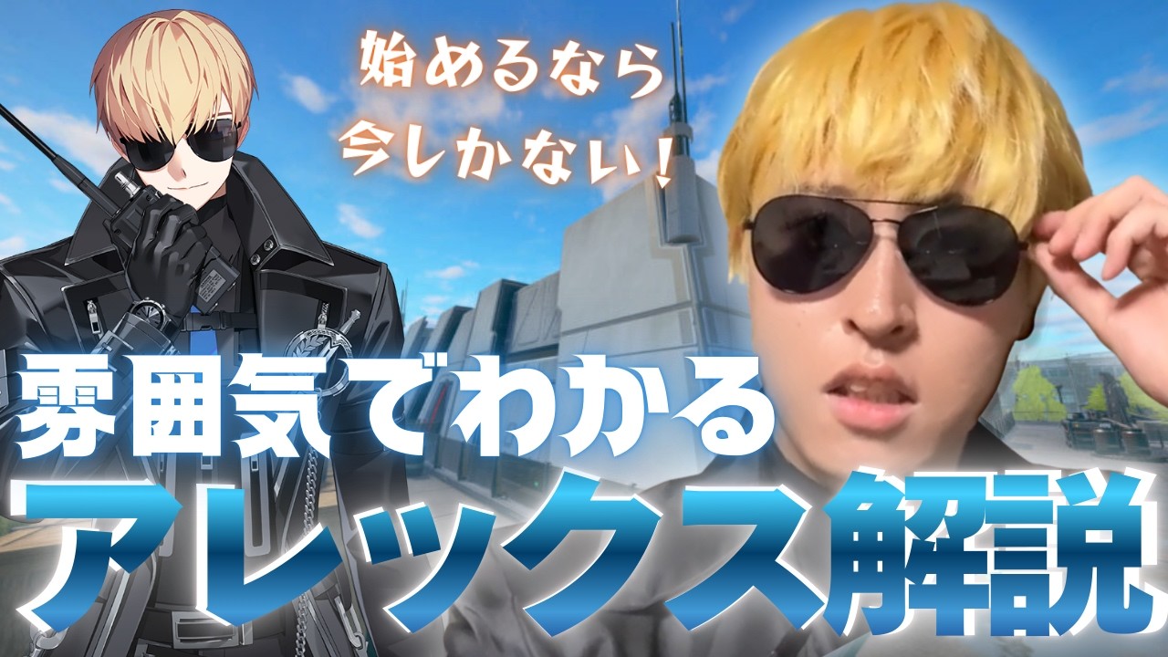スキルコンボや立ち回りまで解説！アレックスやりたいなら絶対見て！雰囲気でわかるアレックス解説動画【エタリタ2026年2月最新】