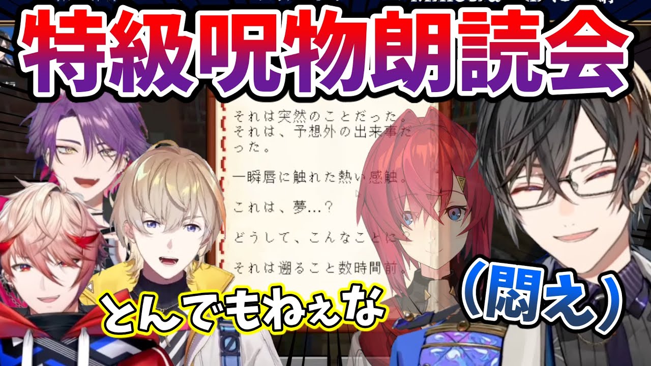 アンジュの特級呪物を読んでしまうVOLTACTION一同【切り抜き/にじさんじ】