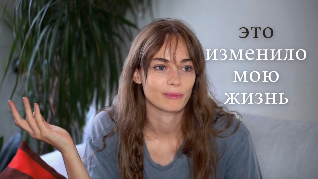 Главные действия моей жизни | Как я манифестировала свою реальность.