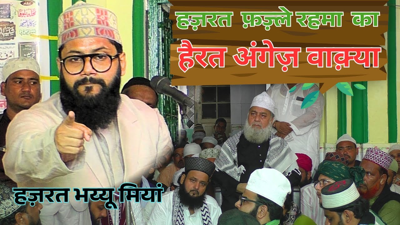 URS FAZLE RAHMA 2025 GANJ MURADABAD | NEW TAQREER | 134वाँ उर्स हज़रत फ़ज़ले रहमाँ  #ursfazlerehma