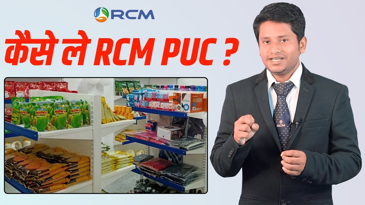 Rcm puc complete Knowledge | Rcm puc | Rcm pos login | Rcm puc login | Pos rcm | Rcm Business