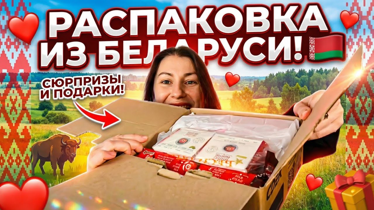 #РАСПАКОВКА