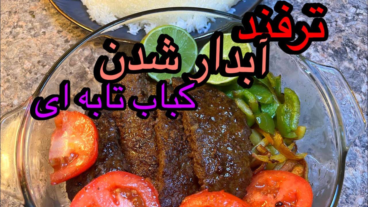 🇺🇸 کباب تابه‌ای آبدار با یک ترفند ساده | Juicy Pan Kebab with Simple Trick#کباب_تابه_ای#کوبیده#food