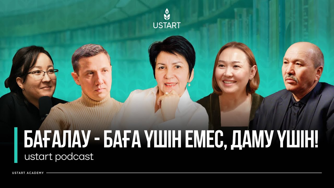 Бағалау мен баға қоюдың айырмашылығы қандай? Бағалаудың мақсаты не?#ұстаздыққаұмтылыс