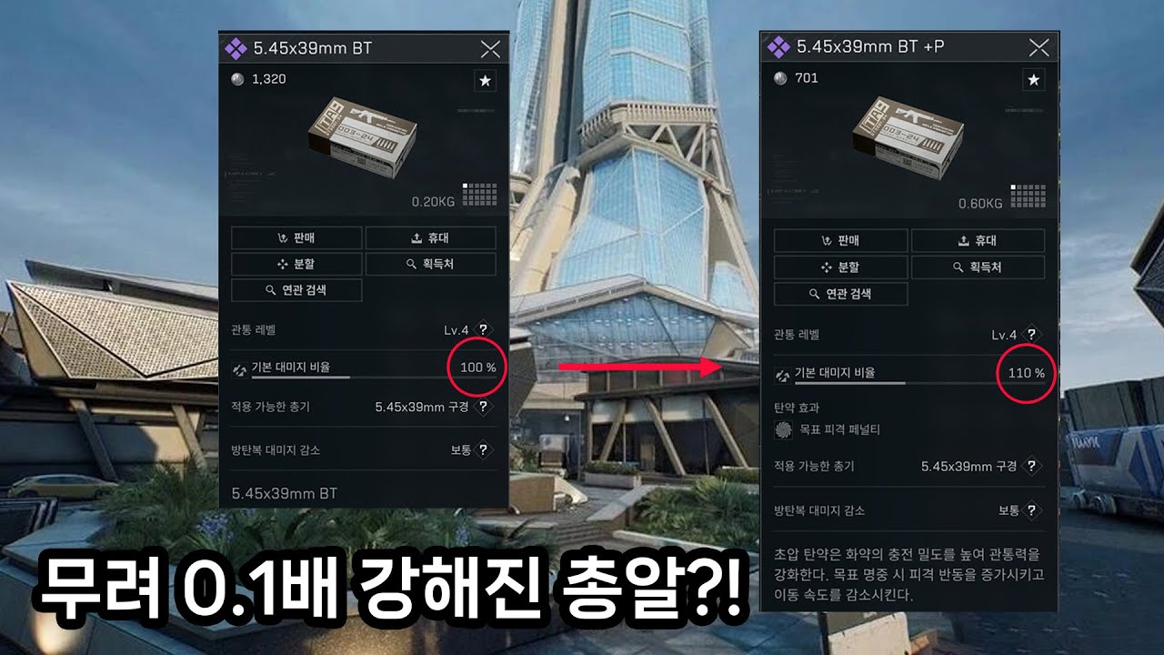 [델타포스] 무려 10% 강해진 총알 & 브락케쉬