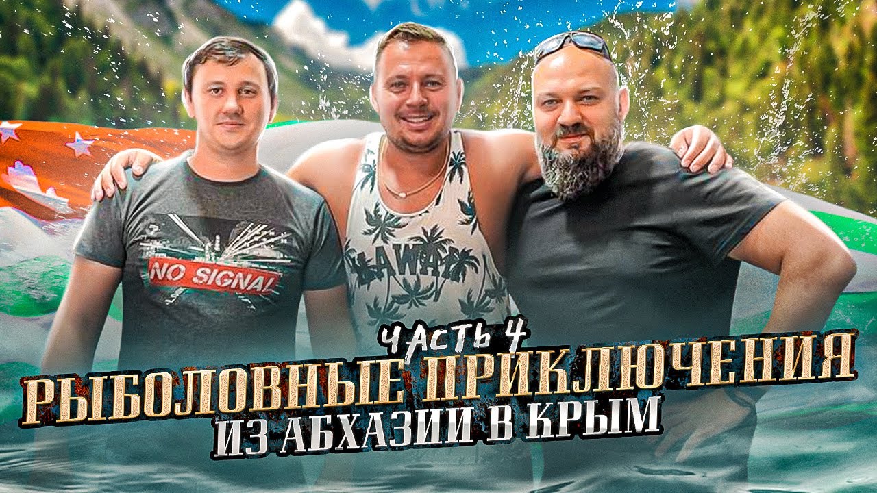 Рыболовное путешествие по Абхазии! Озеро РИЦА Тарзанка Минеральный источник. Рыбалка на горной реке