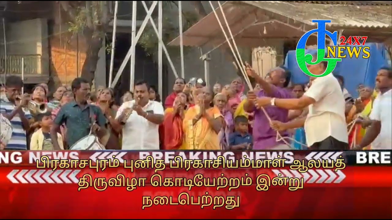 சாத்தான்குளம் அருகே பிரகாசபுரம் புனித பிரகாசியம்மாள் ஆலயத் திருவிழா கொடியேற்றம் இன்று நடைபெற்றது. 