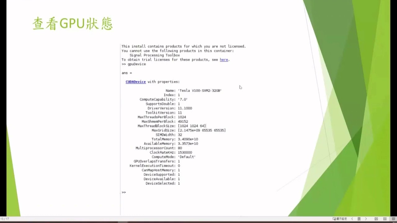 [MATLAB三分鐘不用寫Code系列] 第零章 - AI雲端訓練方式(使用TWCC台智雲環境)