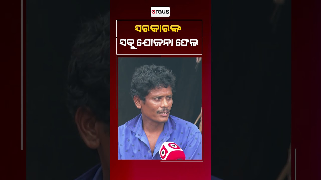 Jana Audit | All Schemes Of Odisha Govt Fails