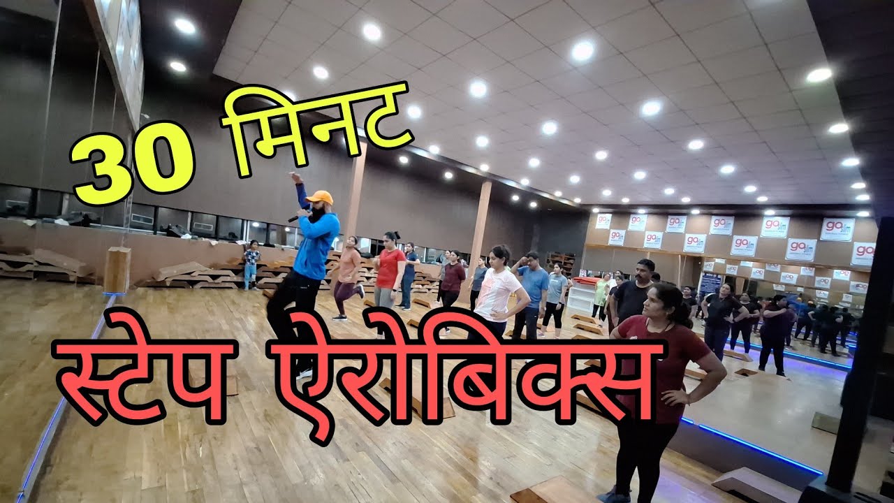 @home, step Aerobics सोबत दररोज फॅट बर्न करा ! @stepaerobics @goSlim @govindlokhande