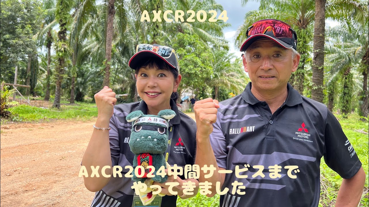 AXCR2024中間サービスまでやってきました！デリ丸with片山右京&竹岡圭