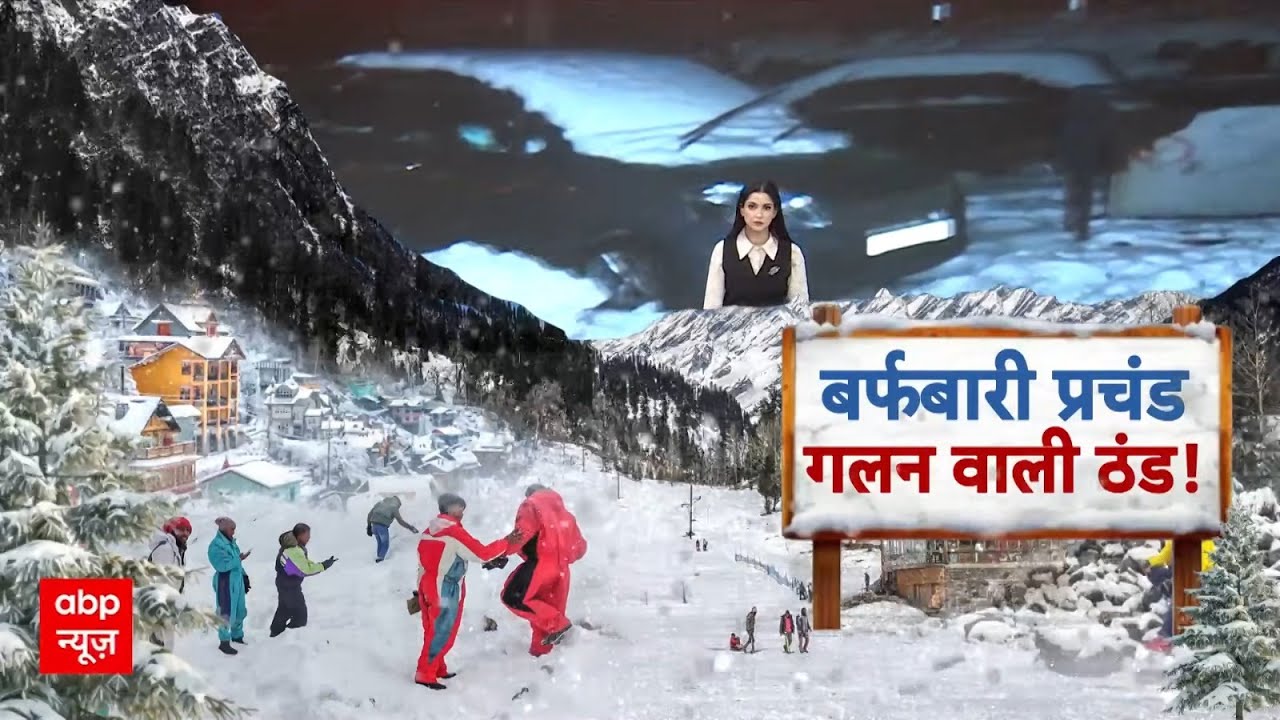 Weather Update: पहले बर्फबारी ने पर्यटकों के चेहरे पर बिखेरी मुस्कान, फिर आफत में हो गई तब्दील |